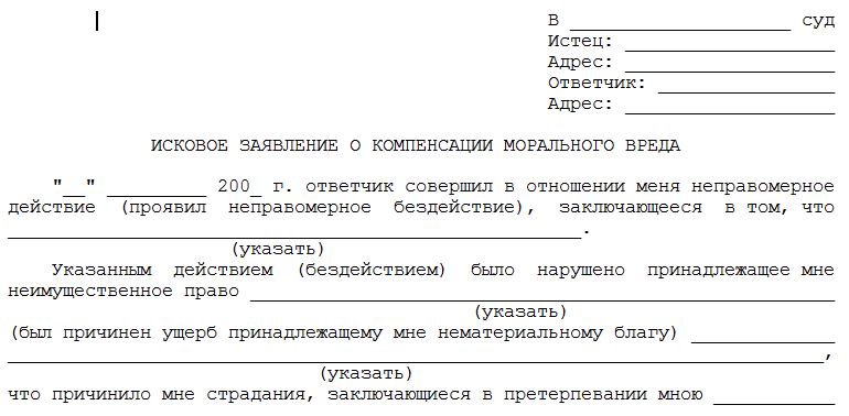 Реферат: Компенсация морального и иного вреда